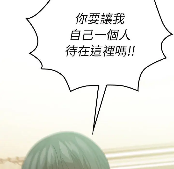 漫画《邻居的逆袭》第17话第93张图