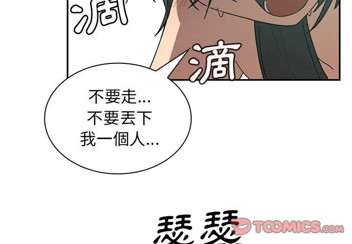 漫画《邻居的逆袭》第18话第2张图