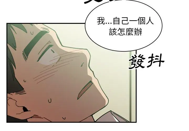 漫画《邻居的逆袭》第18话第3张图