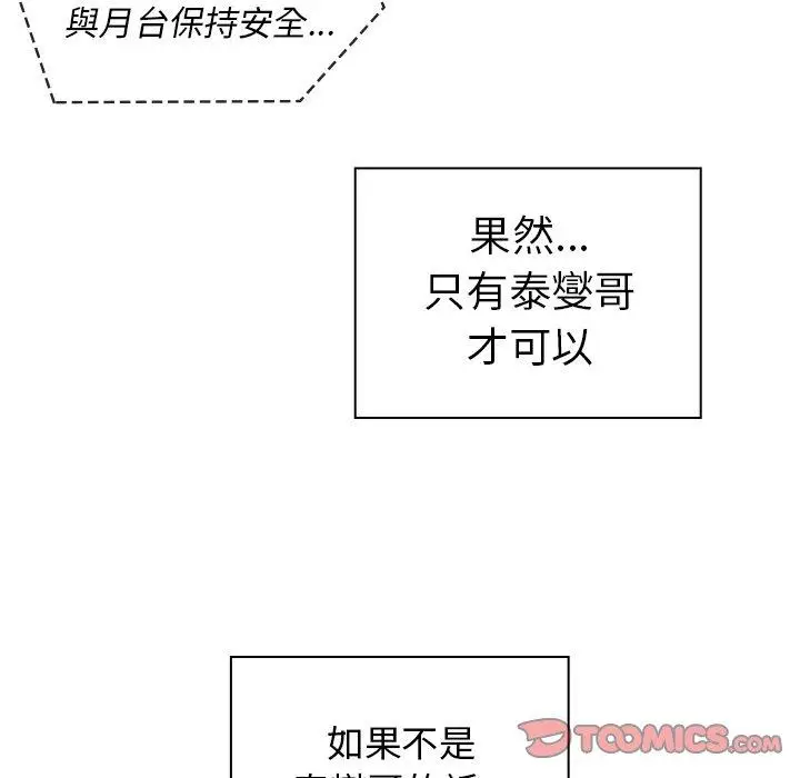 漫画《邻居的逆袭》第18话第32张图