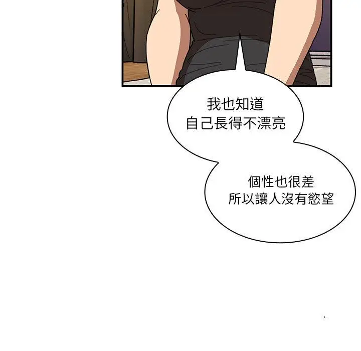 漫画《邻居的逆袭》第18话第48张图