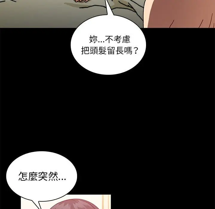 漫画《邻居的逆袭》第18话第57张图