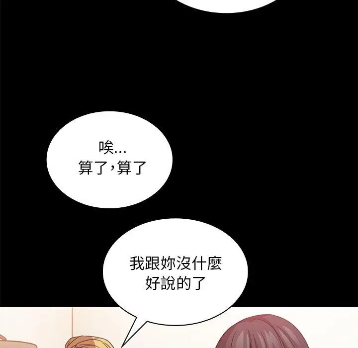 漫画《邻居的逆袭》第18话第60张图