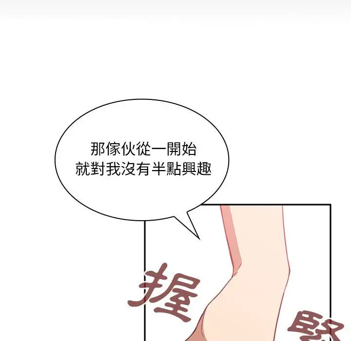 漫画《邻居的逆袭》第18话第63张图
