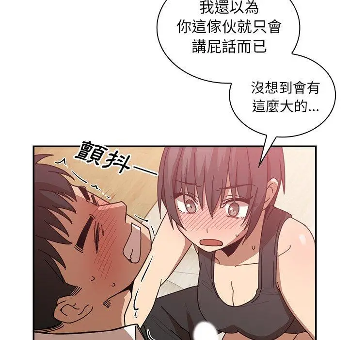 漫画《邻居的逆袭》第18话第87张图