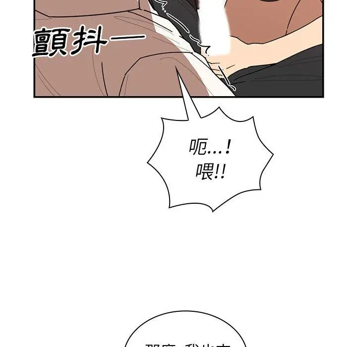 漫画《邻居的逆袭》第18话第88张图