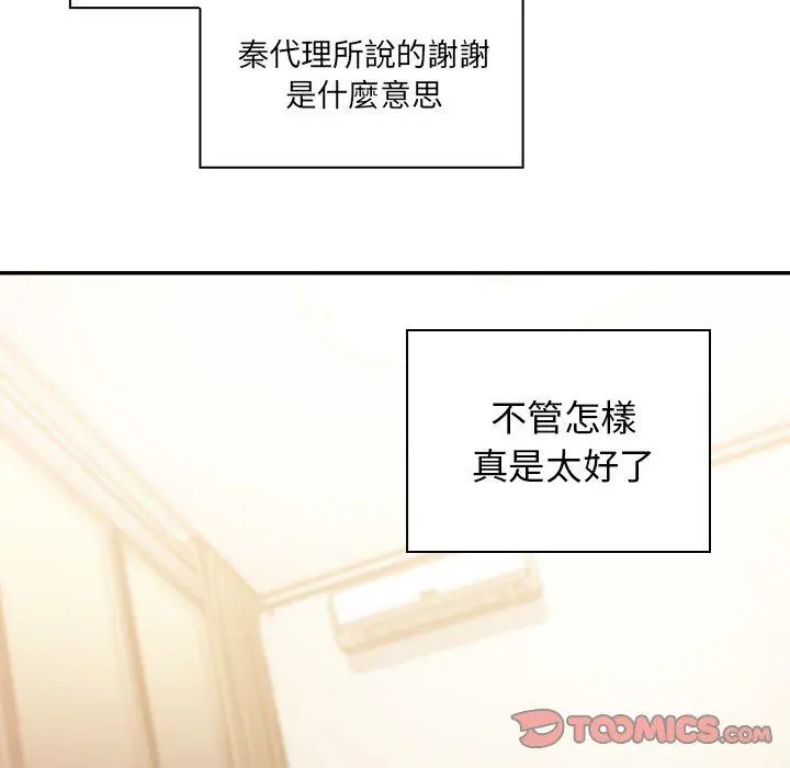漫画《邻居的逆袭》第19话第102张图
