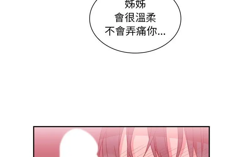 漫画《邻居的逆袭》第19话第3张图