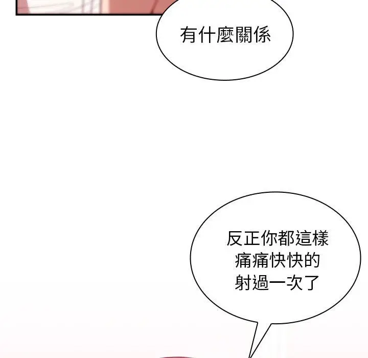 漫画《邻居的逆袭》第19话第33张图