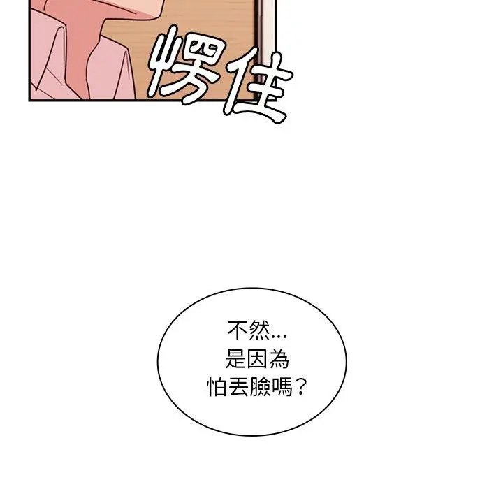漫画《邻居的逆袭》第19话第39张图