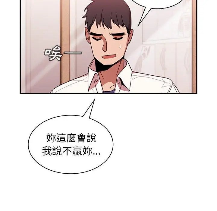 漫画《邻居的逆袭》第19话第49张图