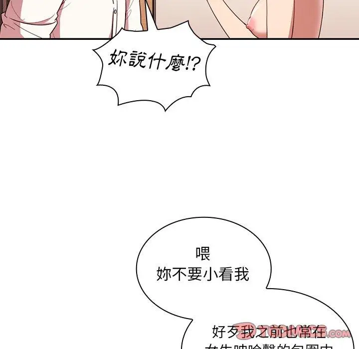 漫画《邻居的逆袭》第19话第52张图