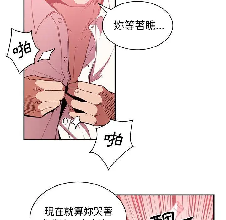 漫画《邻居的逆袭》第19话第57张图