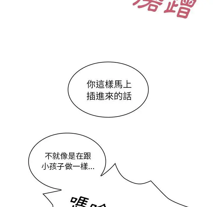 漫画《邻居的逆袭》第19话第74张图