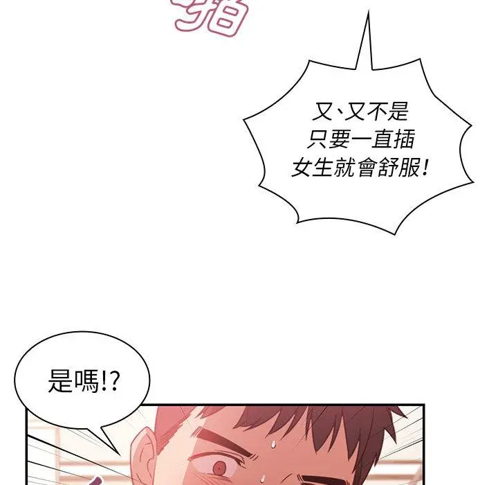 漫画《邻居的逆袭》第19话第81张图