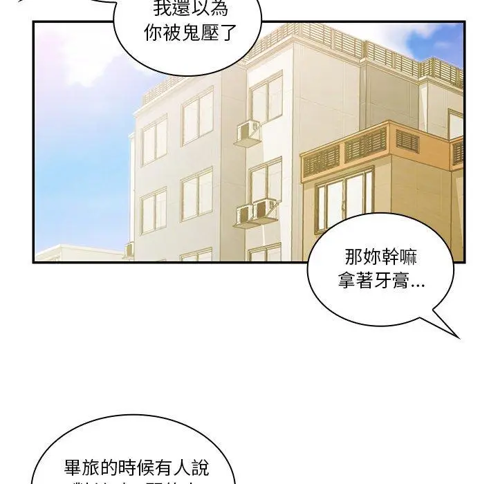 漫画《邻居的逆袭》第20话第37张图