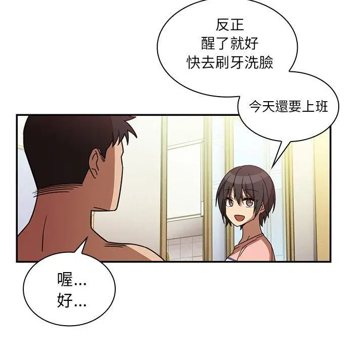 漫画《邻居的逆袭》第20话第39张图