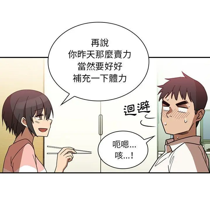 漫画《邻居的逆袭》第20话第67张图