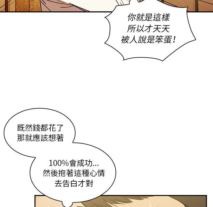 漫画《邻居的逆袭》第21话第100张图