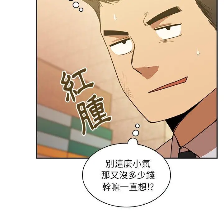 漫画《邻居的逆袭》第21话第101张图