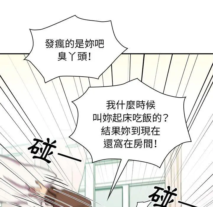 漫画《邻居的逆袭》第21话第21张图