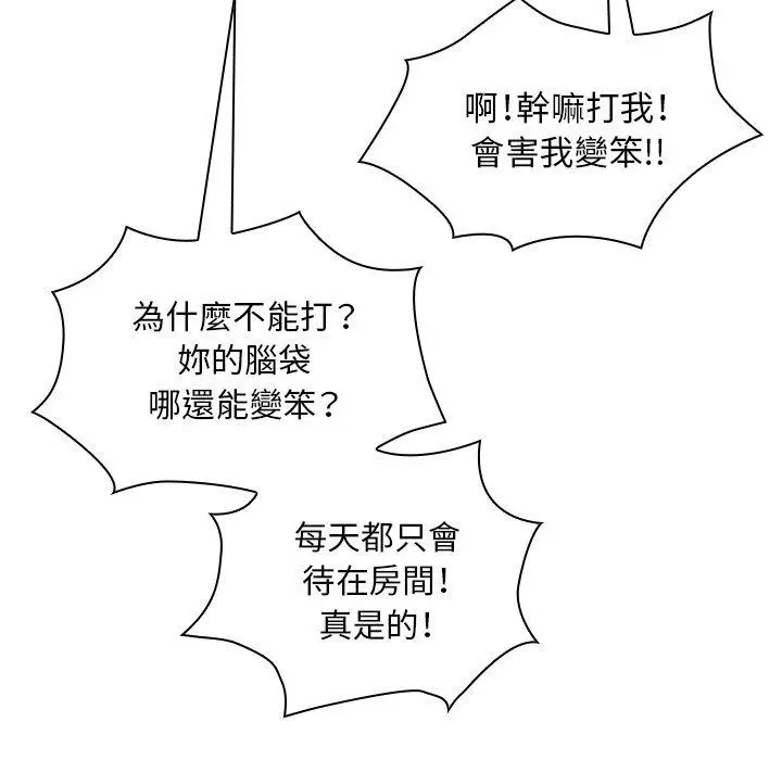 漫画《邻居的逆袭》第21话第23张图