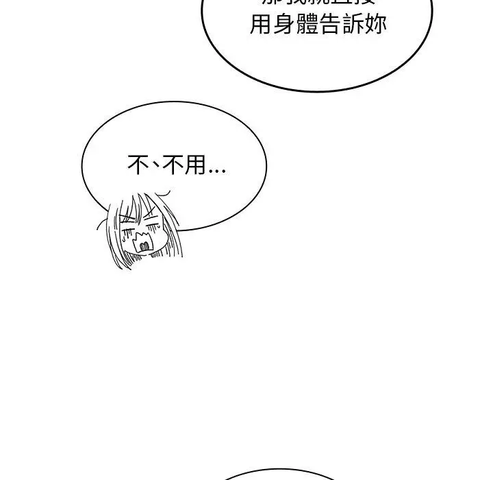 漫画《邻居的逆袭》第21话第29张图