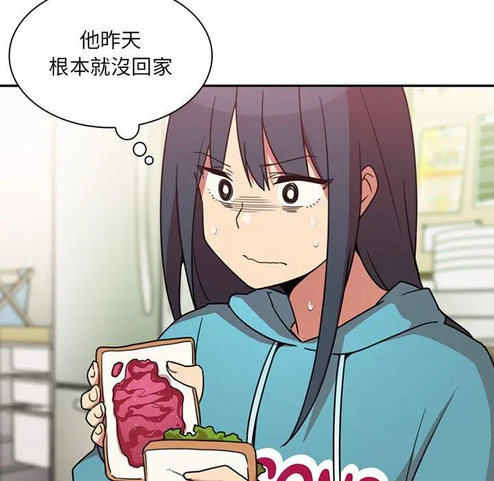漫画《邻居的逆袭》第21话第43张图