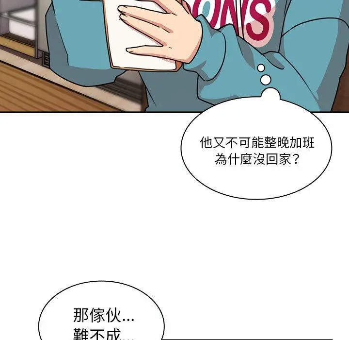 漫画《邻居的逆袭》第21话第44张图