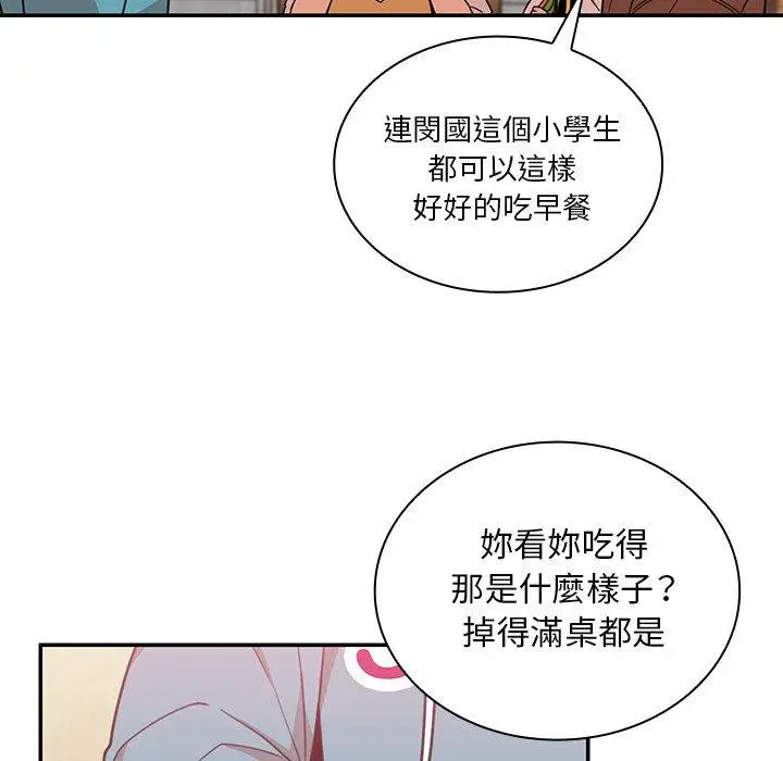 漫画《邻居的逆袭》第21话第63张图
