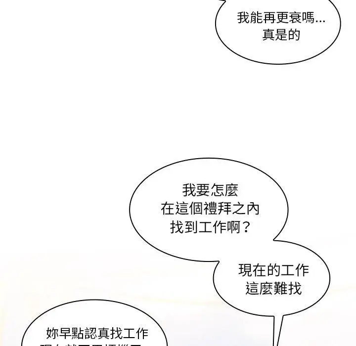 漫画《邻居的逆袭》第21话第74张图