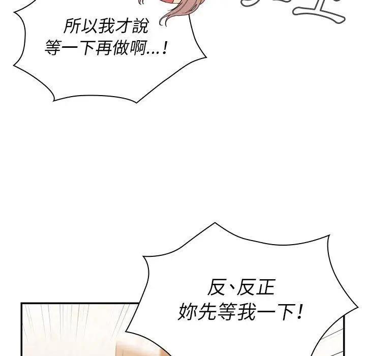 漫画《邻居的逆袭》第23话第101张图