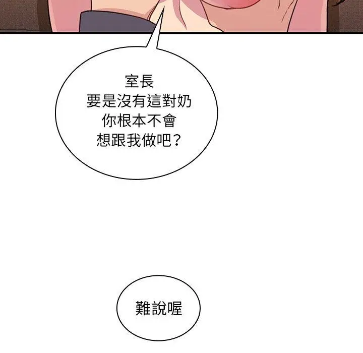 漫画《邻居的逆袭》第23话第44张图