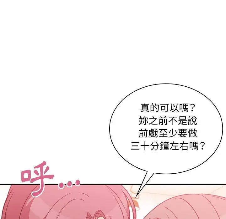 漫画《邻居的逆袭》第23话第53张图