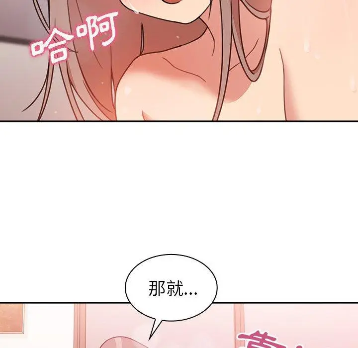 漫画《邻居的逆袭》第23话第59张图