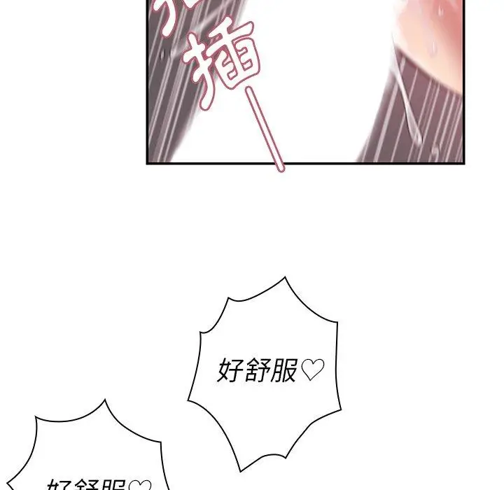 漫画《邻居的逆袭》第23话第76张图