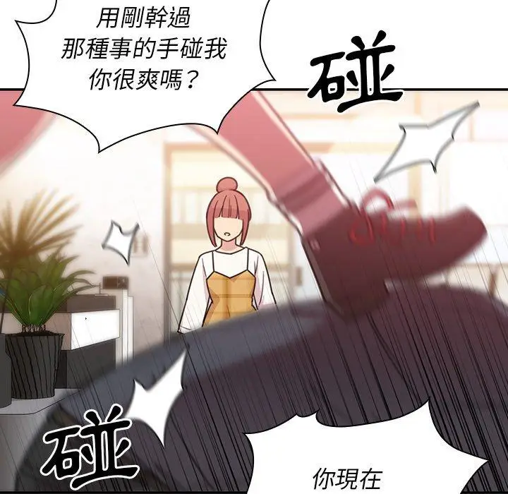 漫画《邻居的逆袭》第24话第17张图