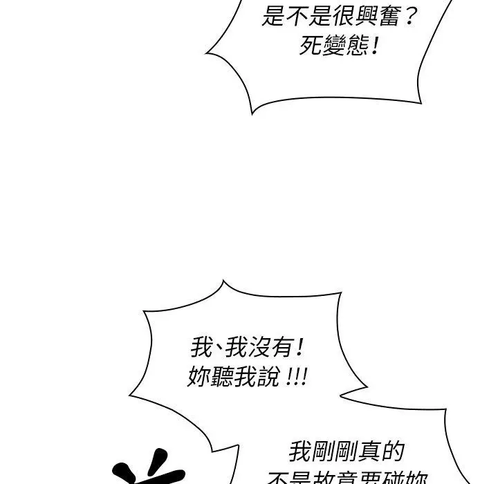 漫画《邻居的逆袭》第24话第18张图