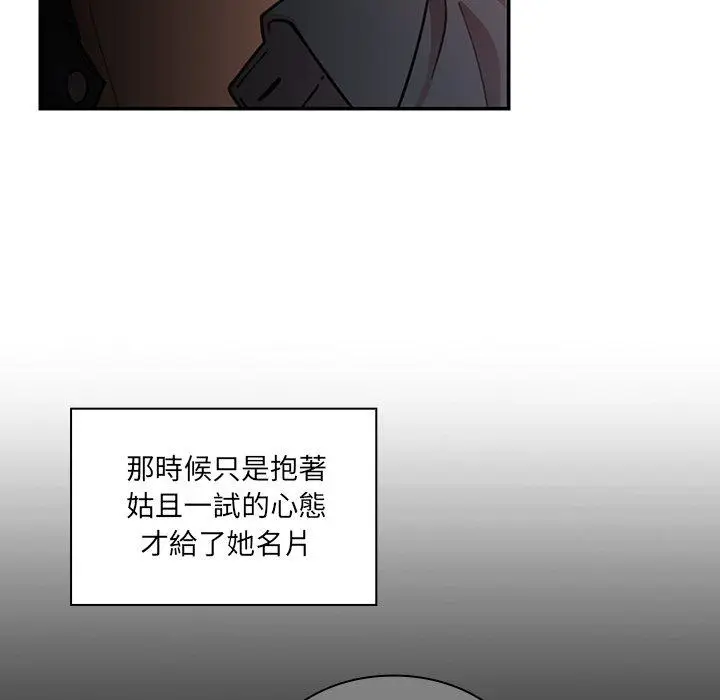漫画《邻居的逆袭》第24话第47张图