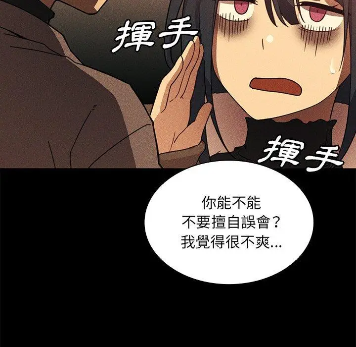 漫画《邻居的逆袭》第24话第68张图