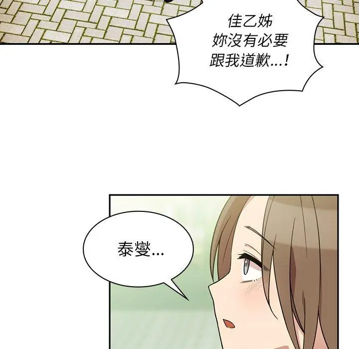 漫画《邻居的逆袭》第25话第13张图