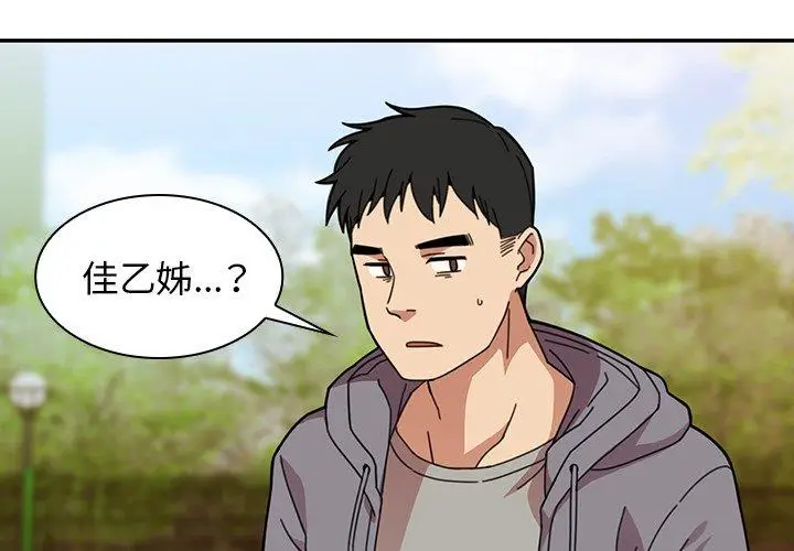 漫画《邻居的逆袭》第25话第3张图
