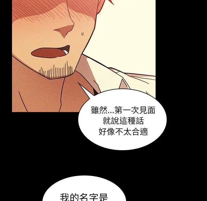漫画《邻居的逆袭》第25话第69张图