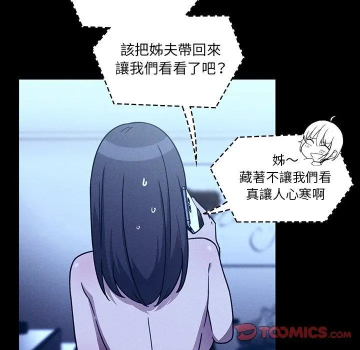 漫画《邻居的逆袭》第25话第92张图