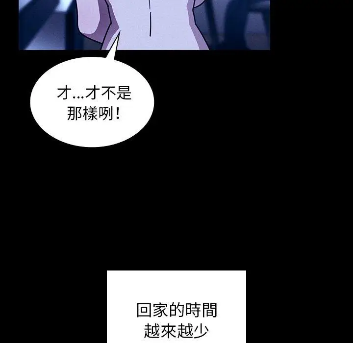 漫画《邻居的逆袭》第25话第93张图