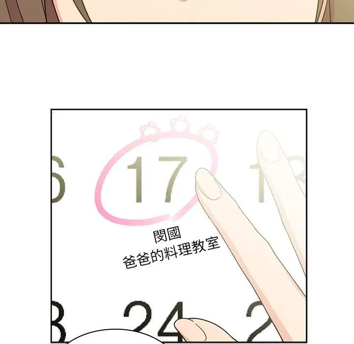 漫画《邻居的逆袭》第26话第21张图