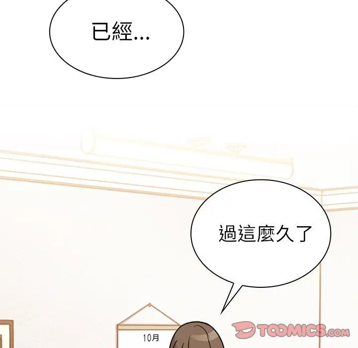 漫画《邻居的逆袭》第26话第22张图