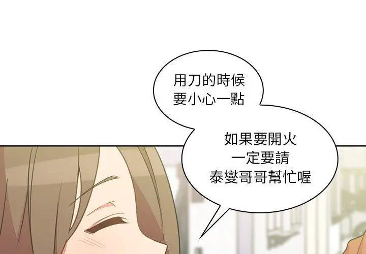 漫画《邻居的逆袭》第26话第3张图