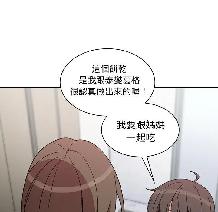 漫画《邻居的逆袭》第27话第106张图