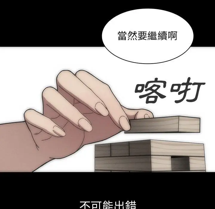 漫画《邻居的逆袭》第27话第73张图